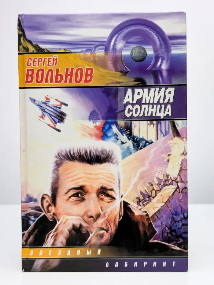 Армия солнца