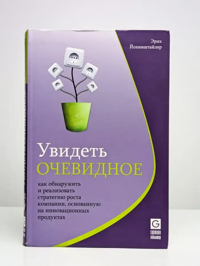 Увидеть очевидное