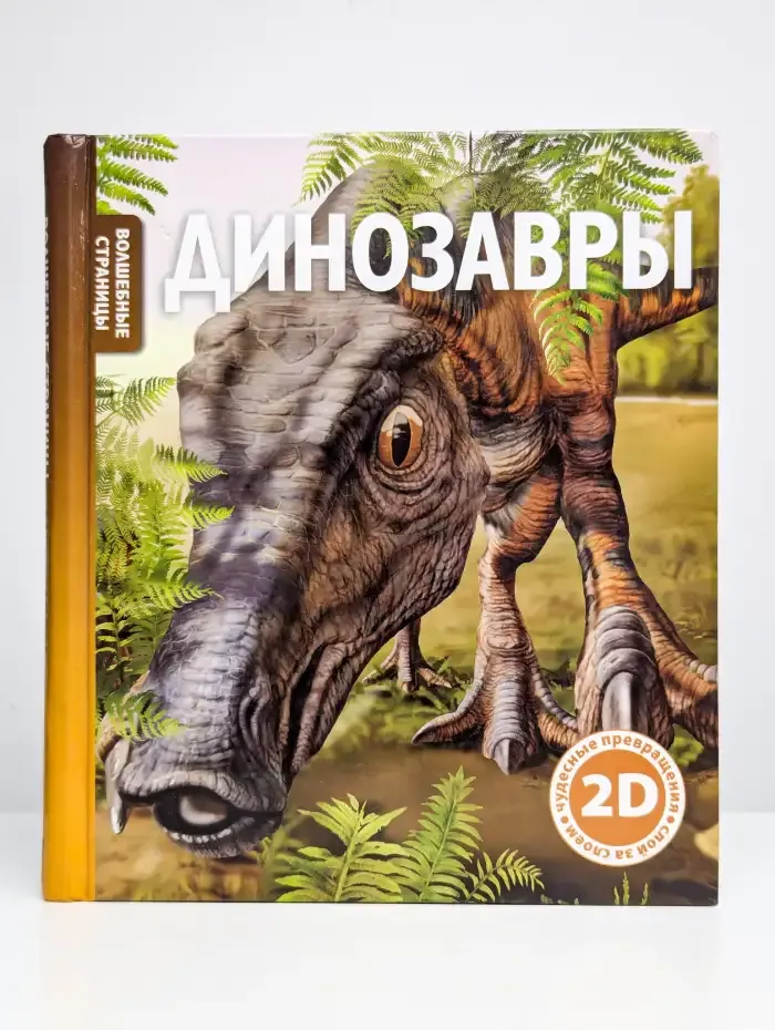 Динозавры