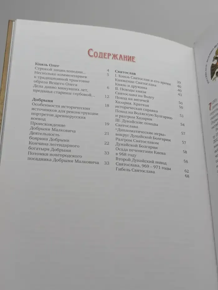 Легендарные полководцы древности. Олег. Добрыня. Святослав
