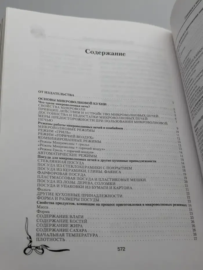 Готовим в микроволновой печи