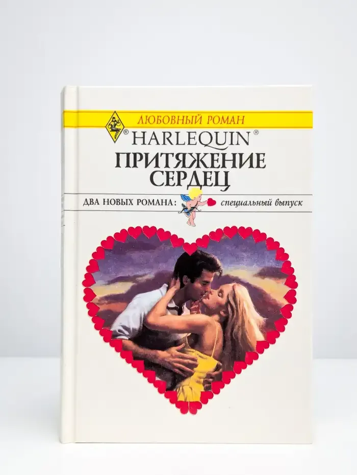 Притяжение сердец. Дэниел и его дочь