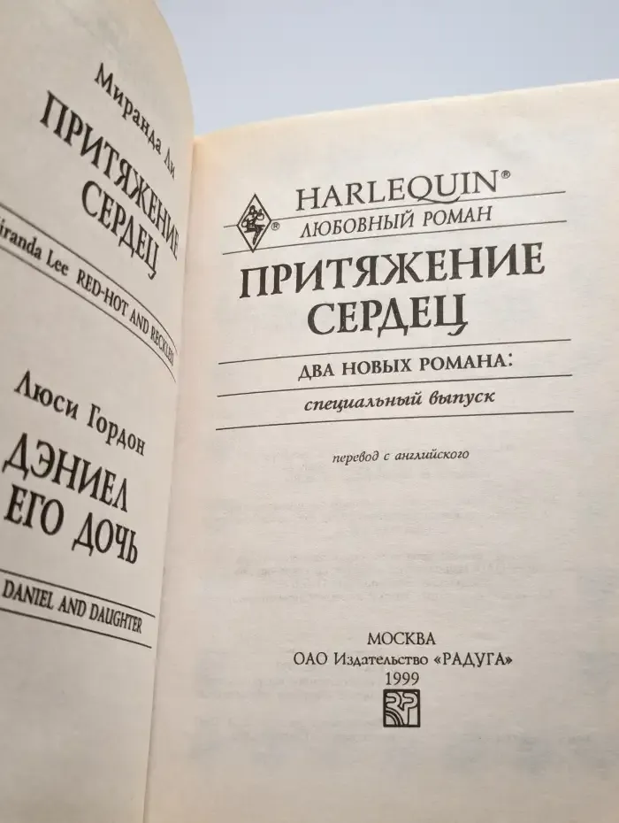 Притяжение сердец. Дэниел и его дочь