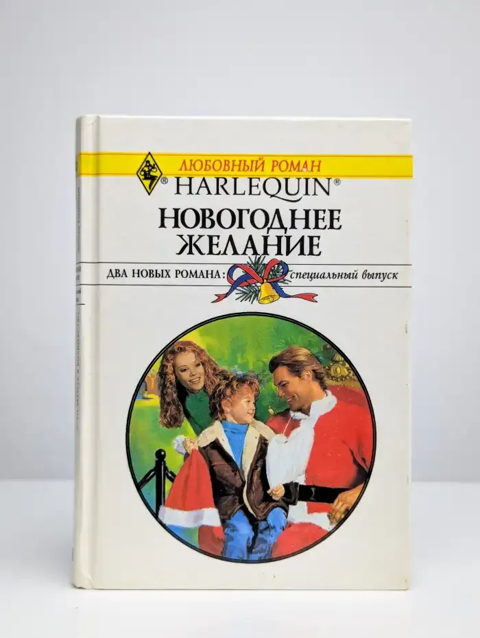 Новогоднее желание