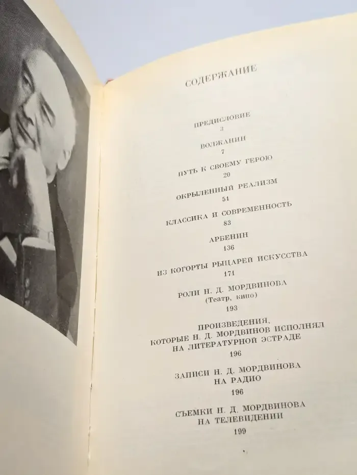 Николай Мордвинов