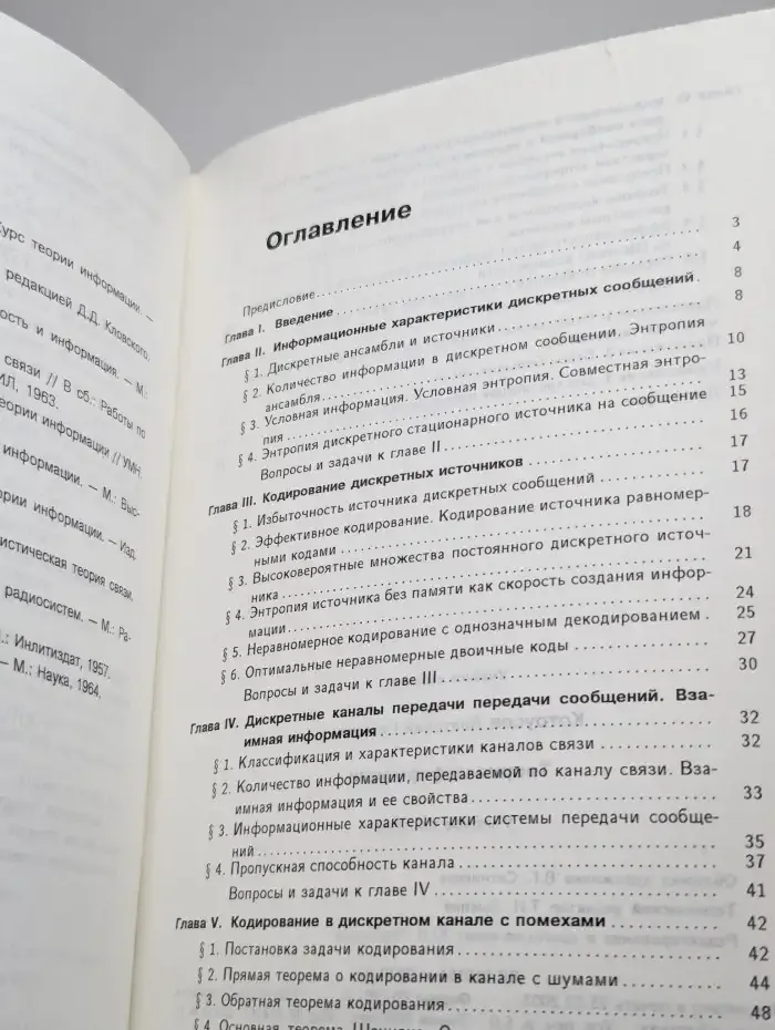 Теория информации