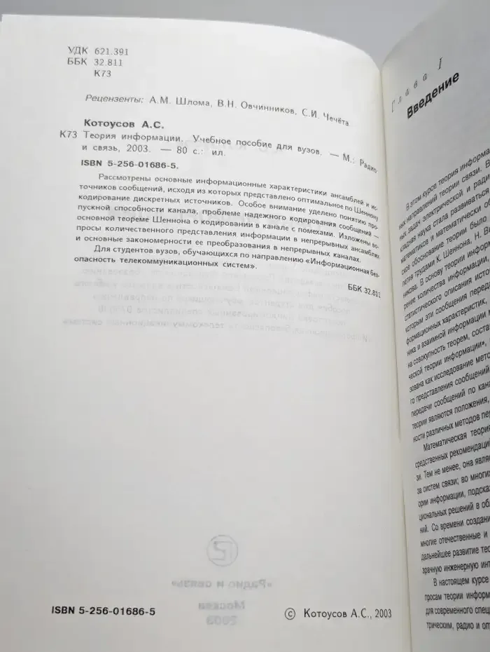 Теория информации