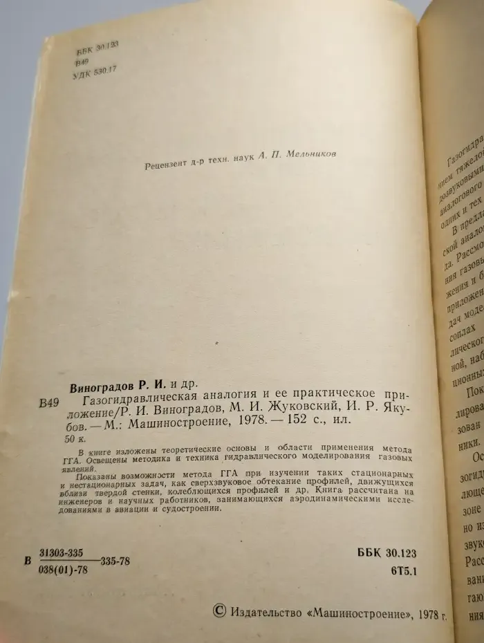 Газогидравлическая аналогия и её практическое приложение
