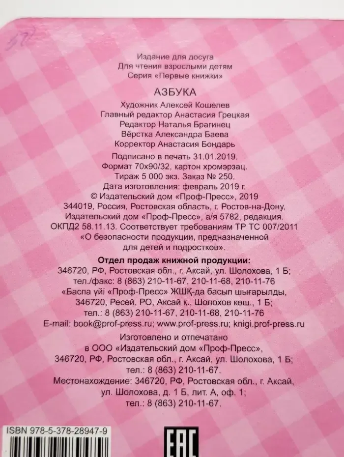 Азбука