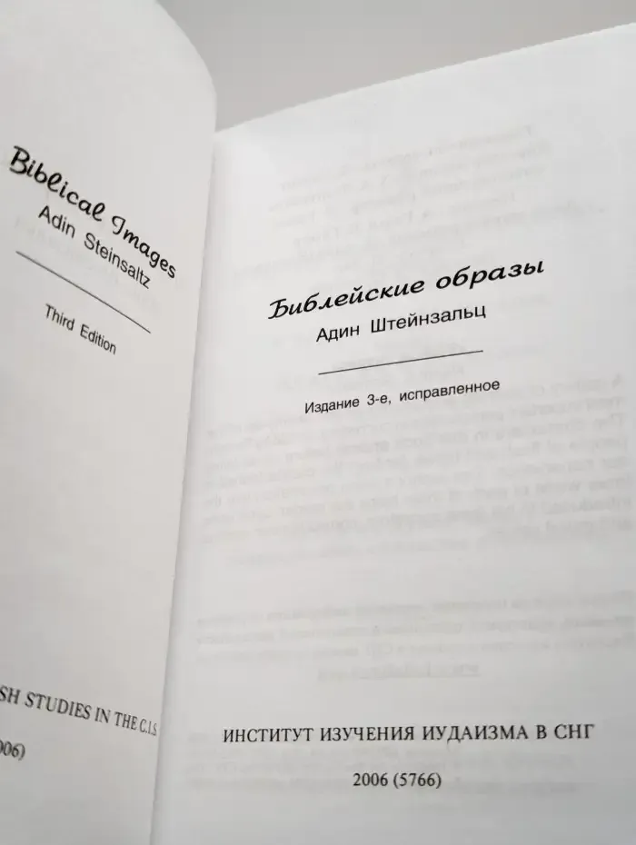 Библейские образы
