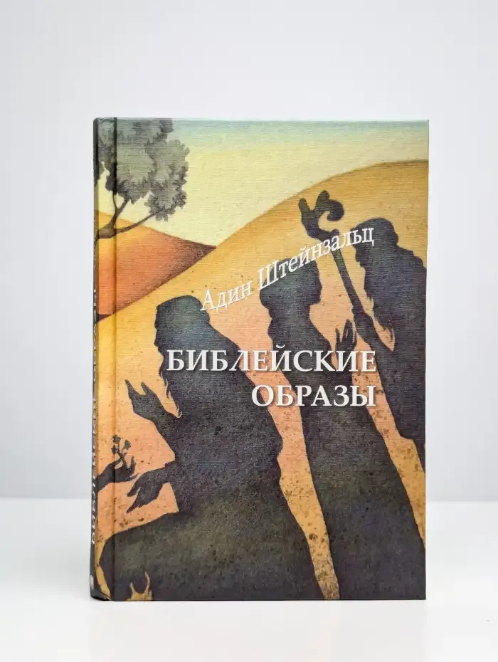 Библейские образы