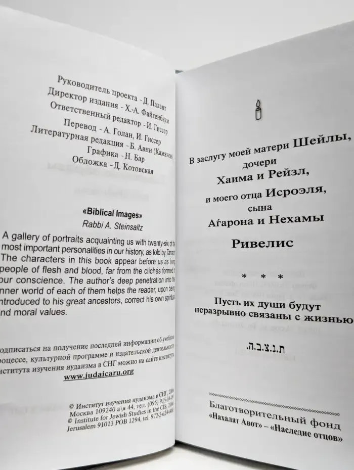 Библейские образы