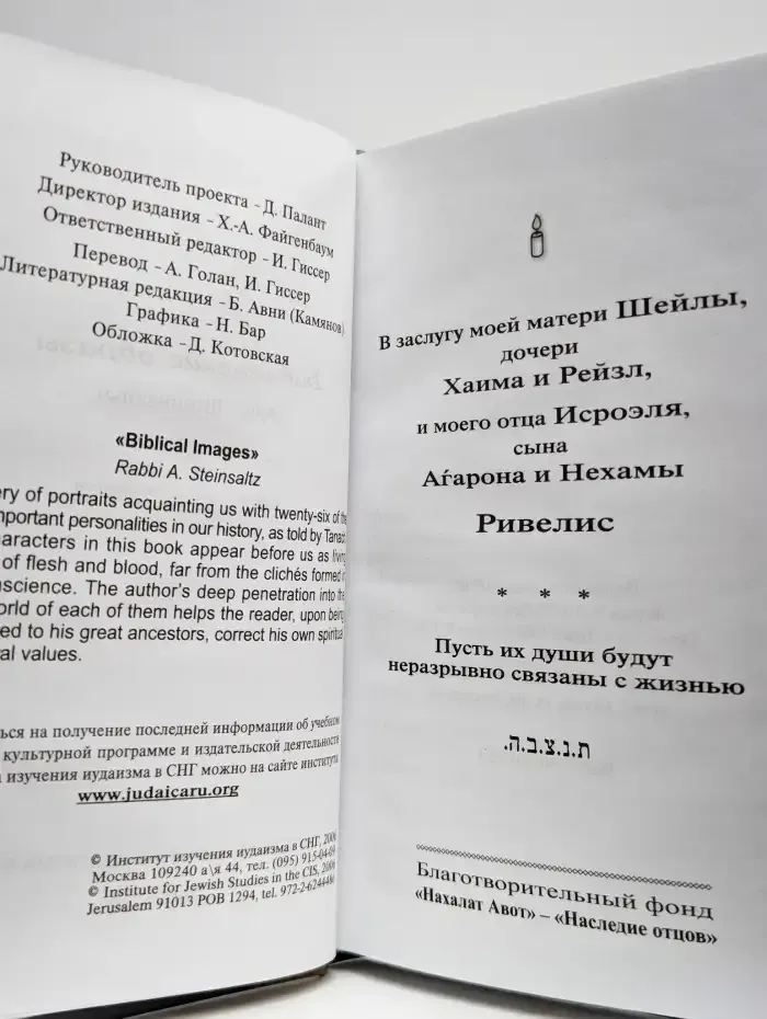 Библейские образы