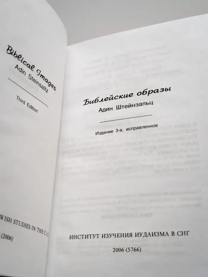 Библейские образы