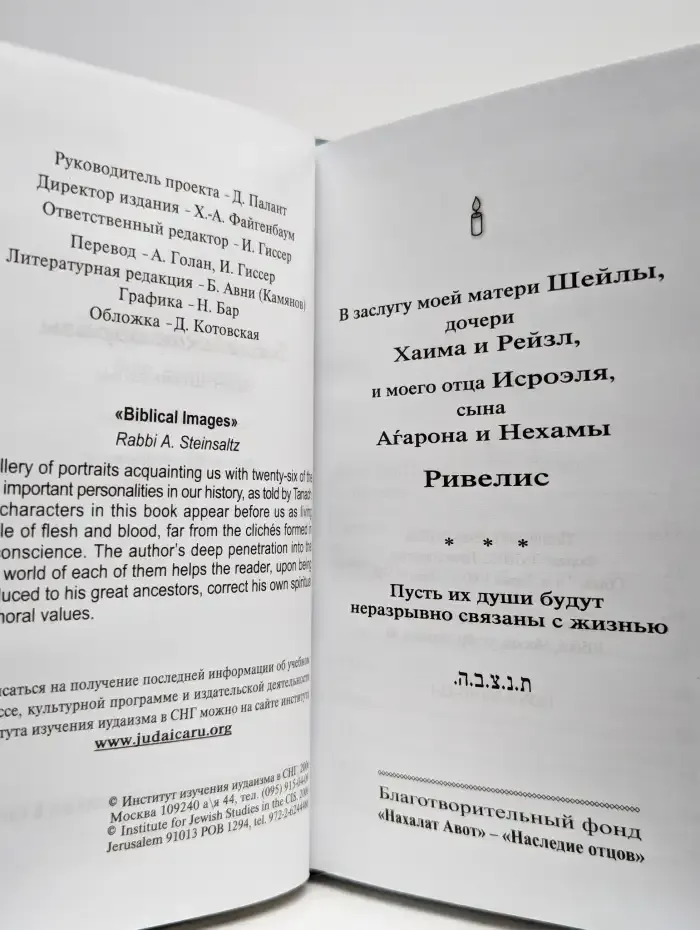 Библейские образы