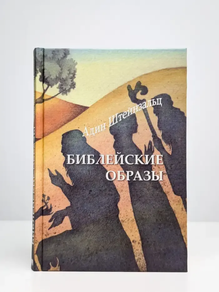 Библейские образы