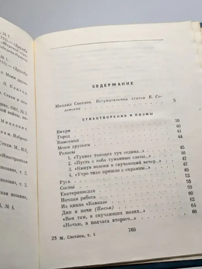 М. Светлов. Собрание сочинений в трех томах. Том 1