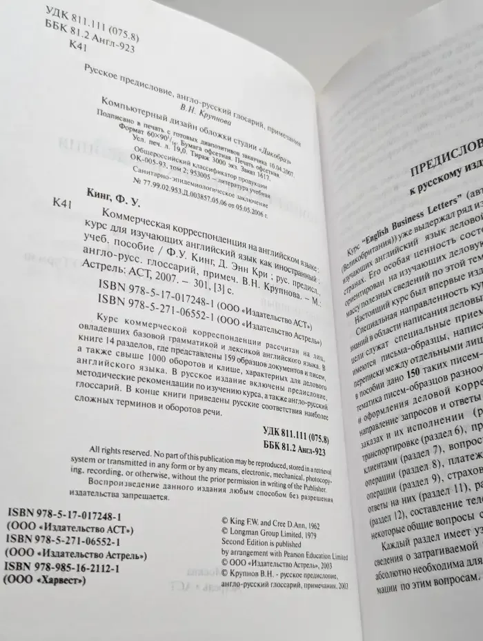 Коммерческая корреспонденция на английском языке