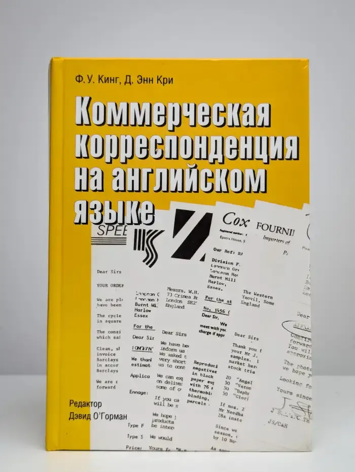 Коммерческая корреспонденция на английском языке