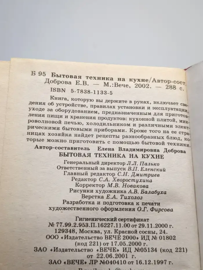 Бытовая техника на кухне