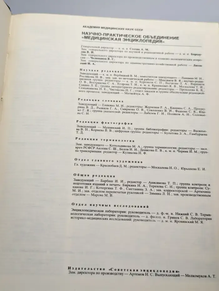 Малая медицинская энциклопедия. В шести томах. Том 2