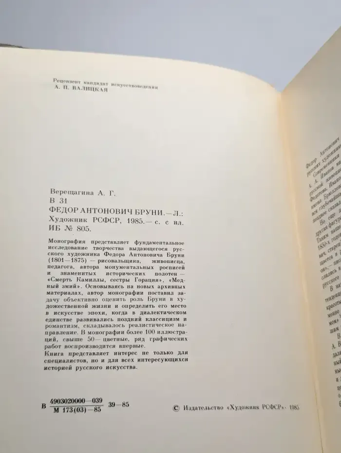 Ф. А. Бруни