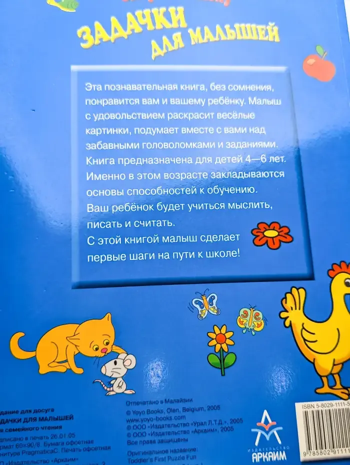 Задачки для малышей 4-6 лет