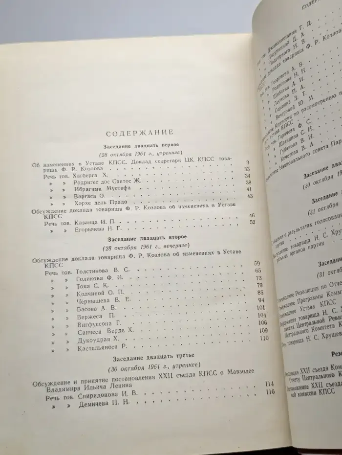 XXII съезд Коммунистической Партии Советского Союза. Том 3