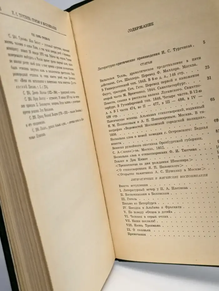 И. С. Тургенев. Статьи и воспоминания