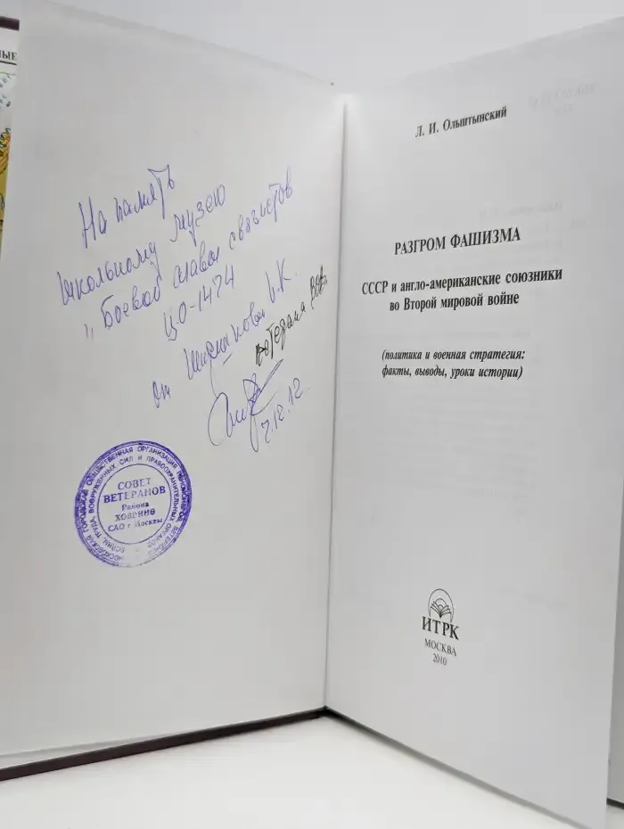 Разгром фашизма. СССР и англо-американские союзники