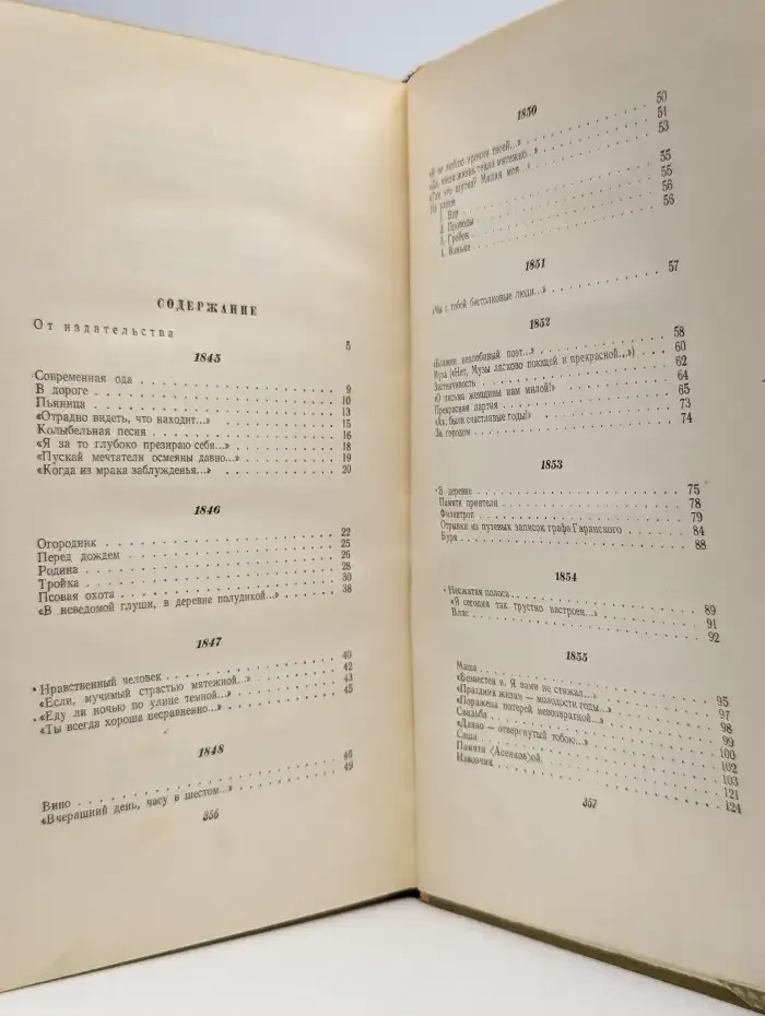 Н. А. Некрасов. Сочинения. В трех томах. Том 1