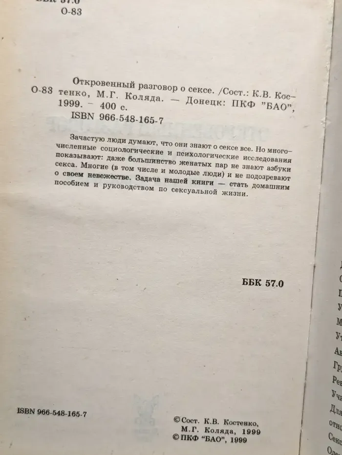 Откровенный разговор о сексе