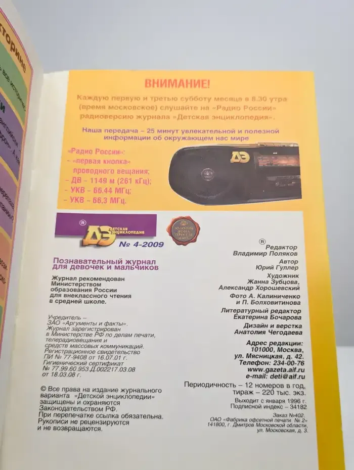 Детская энциклопедия. Гоголь