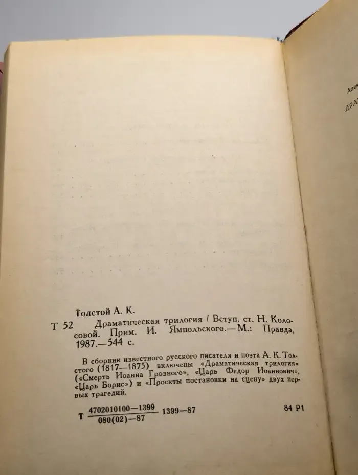 Драматическая трилогия