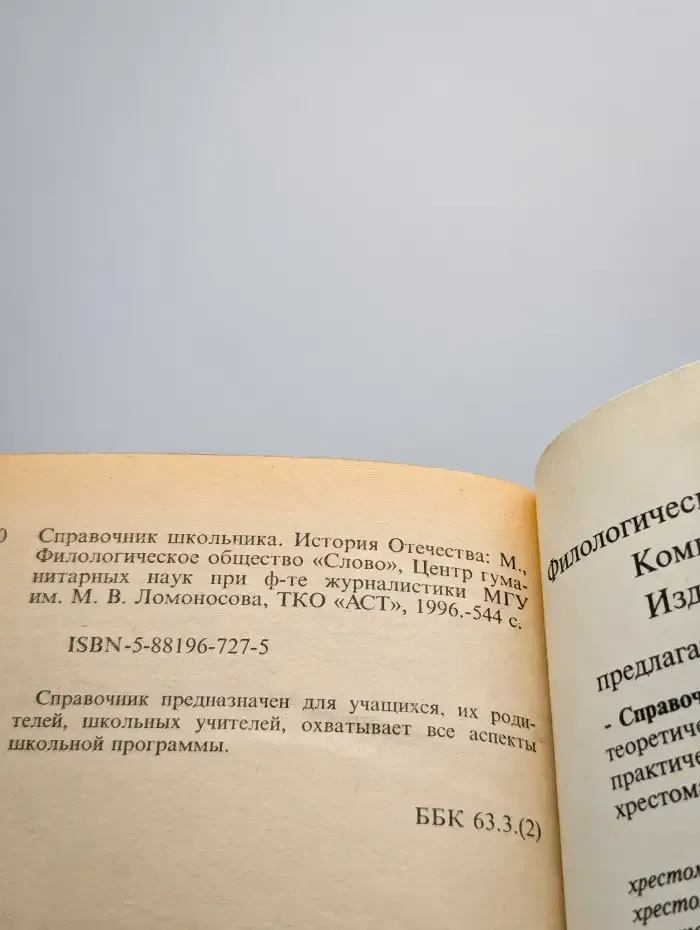 История отечества. Справочник школьника