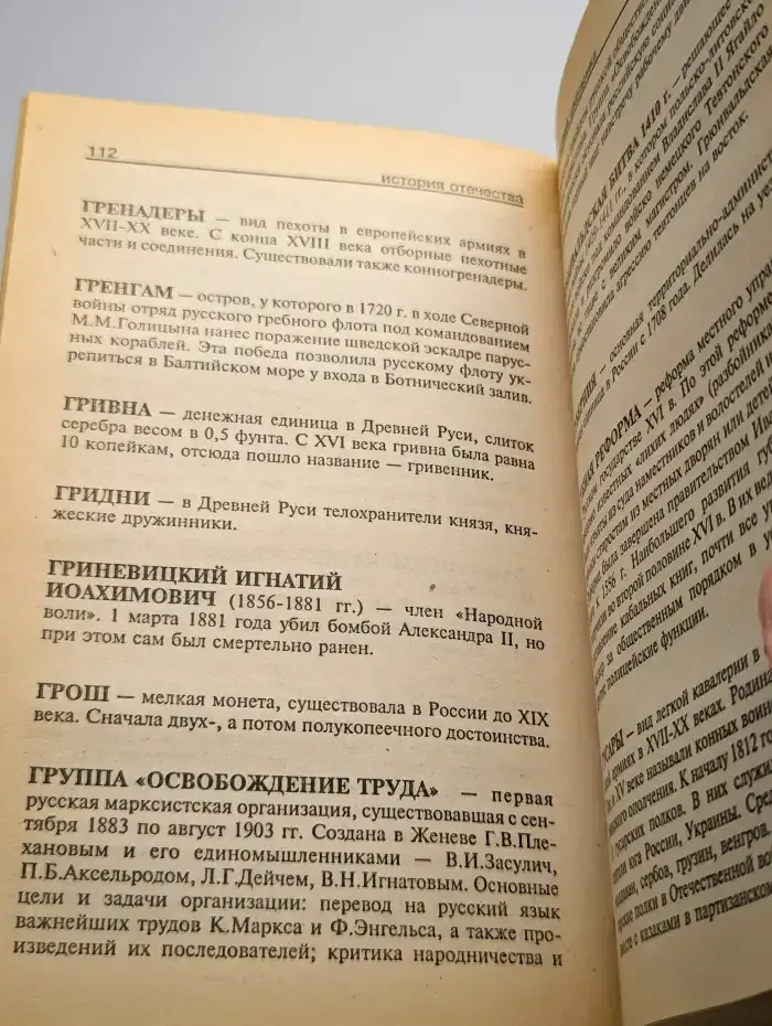 История отечества. Справочник школьника