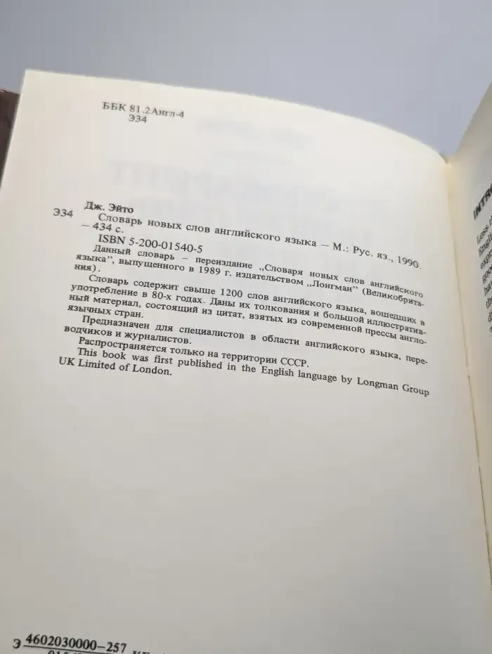 Словарь новых слов английского языка