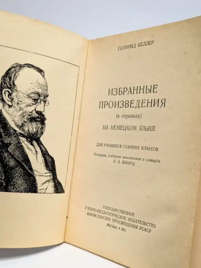 Избранные произведения на немецком языке