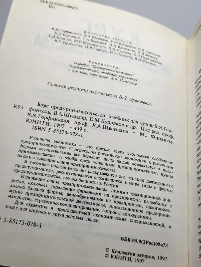 Курс предпринимательства