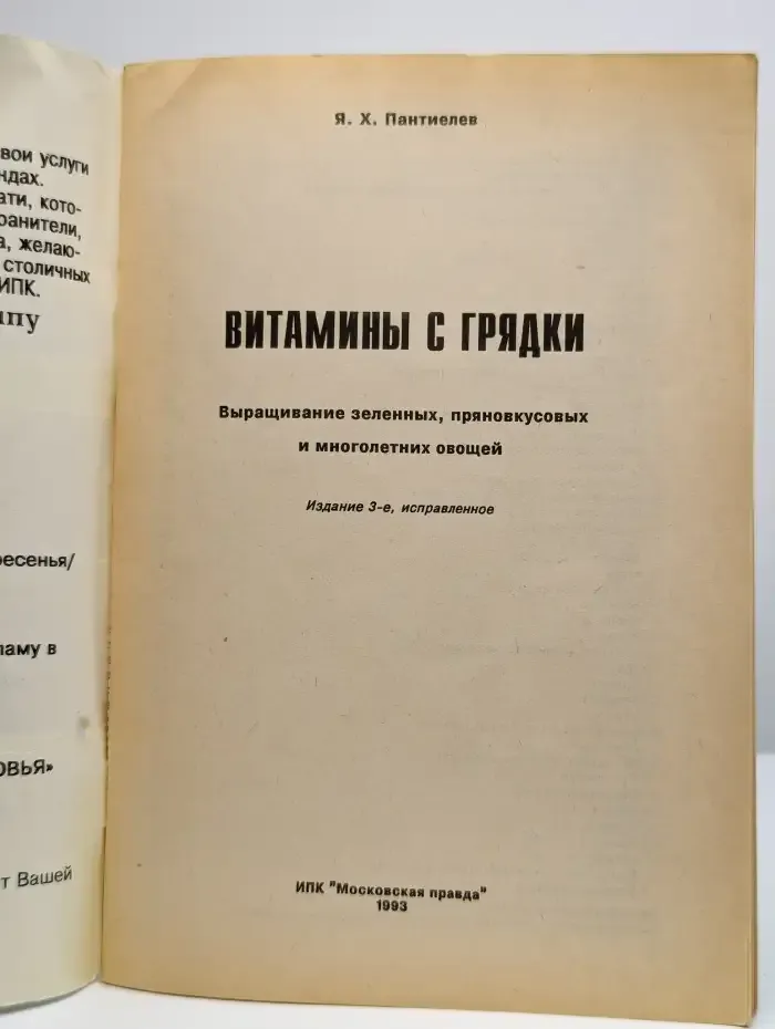 Витамины с грядки