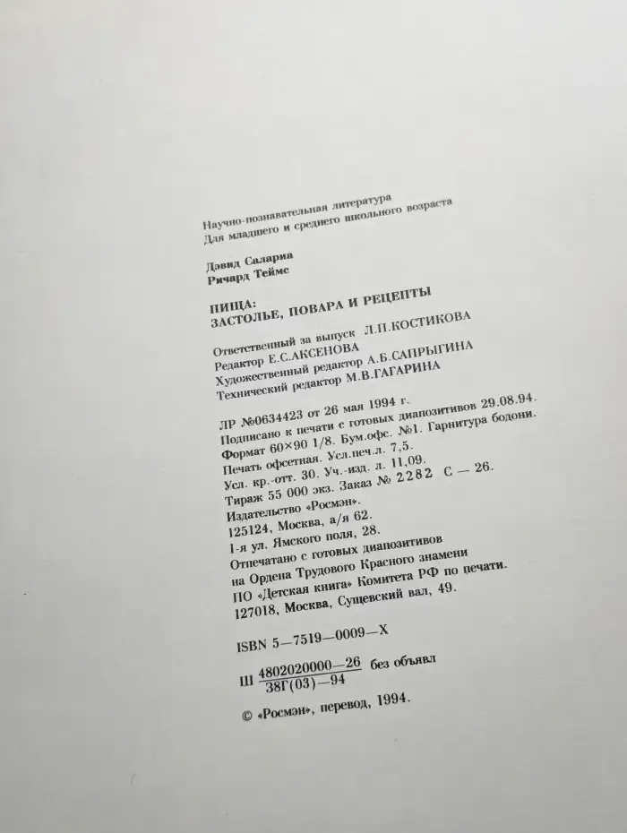 Пища. Застолье, повара и рецепты