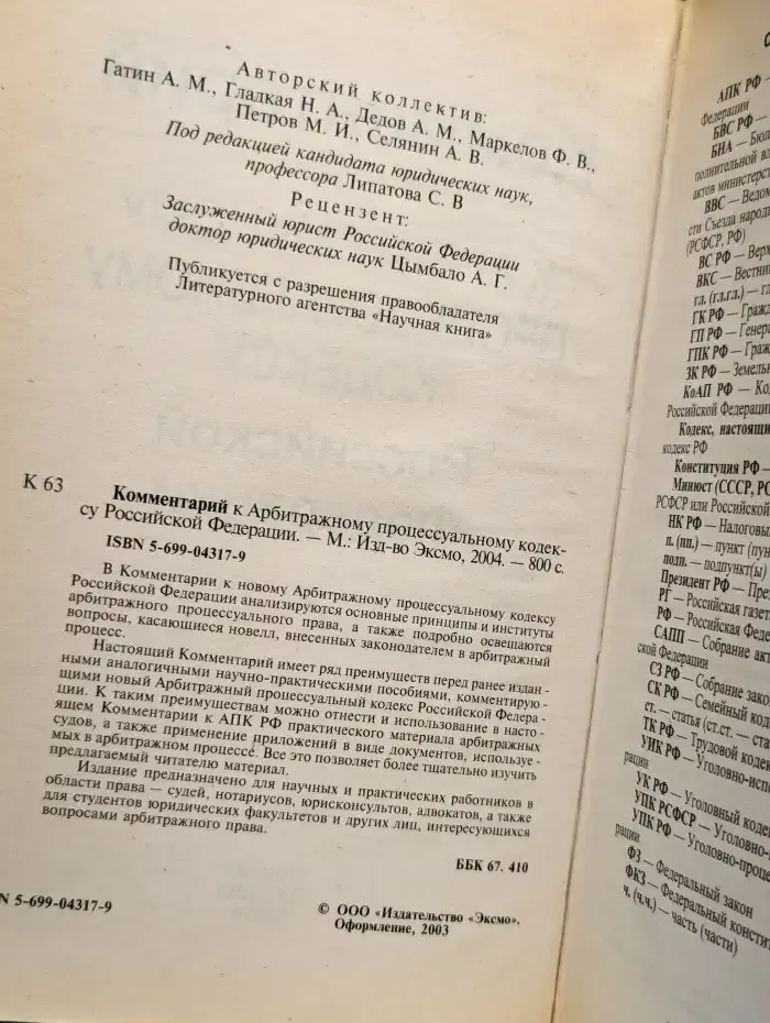 Комментарий к арбитражному процессуальному кодексу РФ