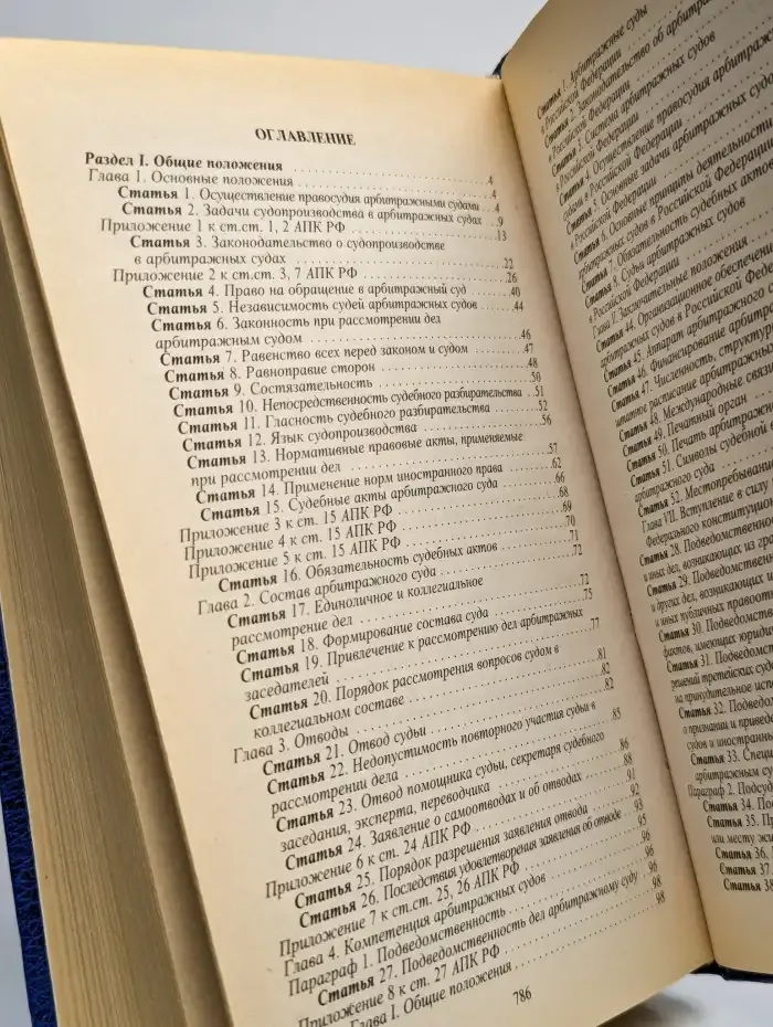 Комментарий к арбитражному процессуальному кодексу РФ