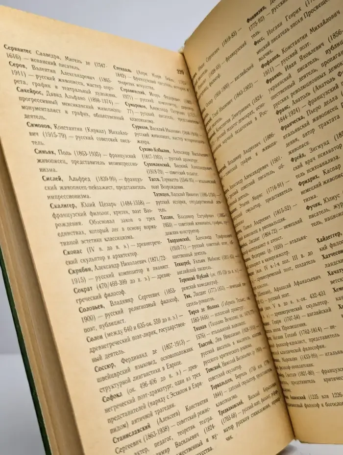 Краткий словарь по эстетике