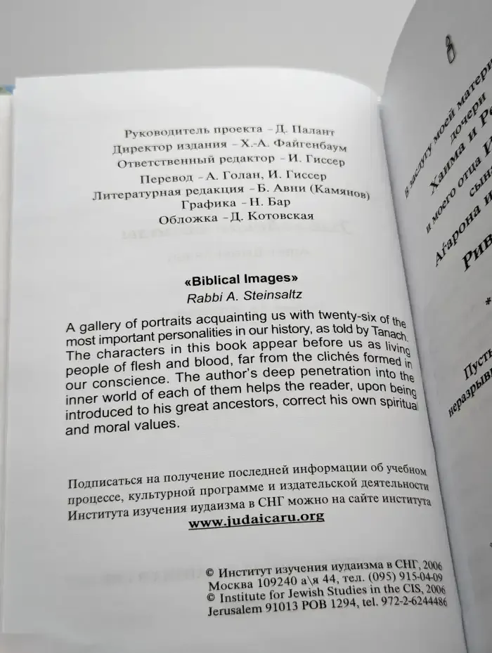 Библейские образы