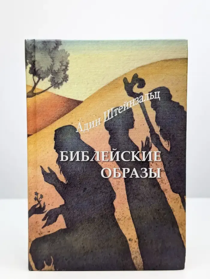 Библейские образы
