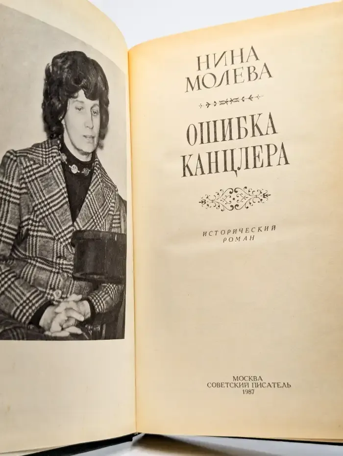 Ошибка канцлера