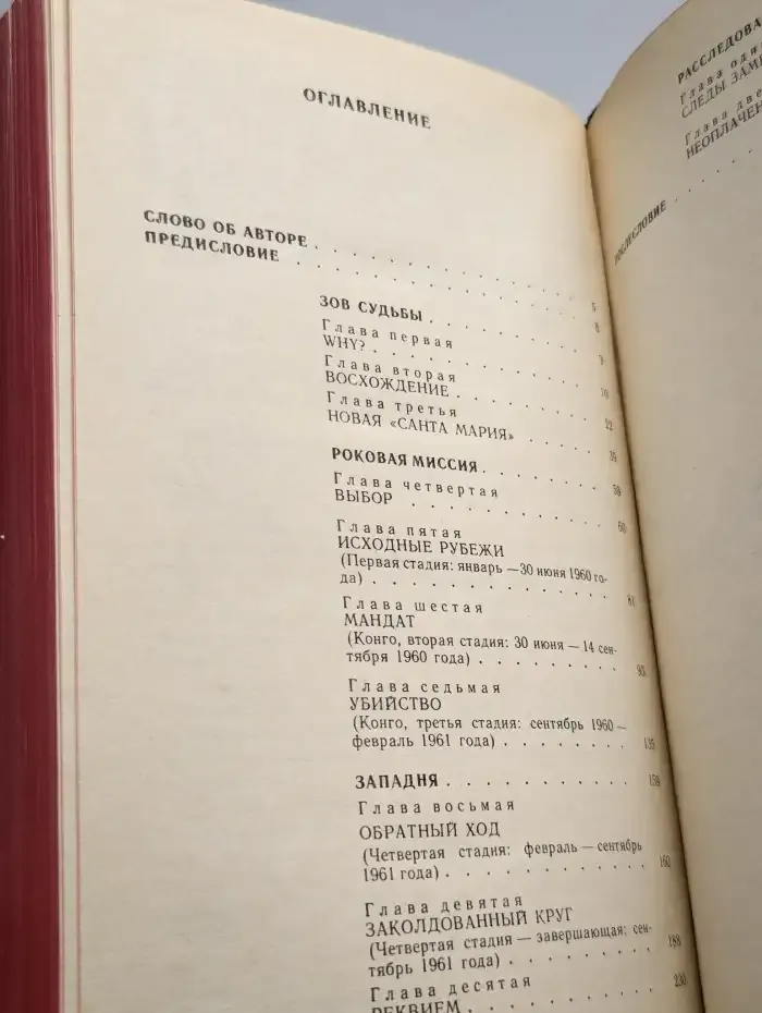 Тайна гибели Хаммаршельда