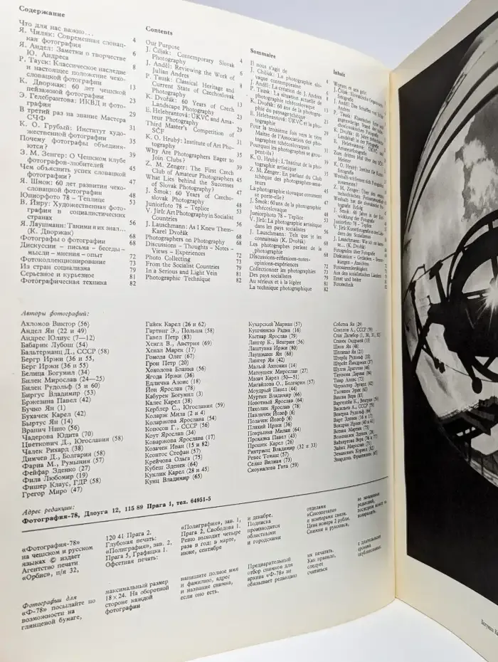 Журнал "Fotografie", 1978