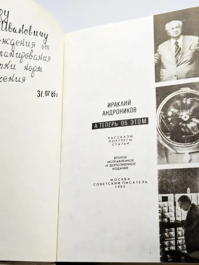 А теперь об этом